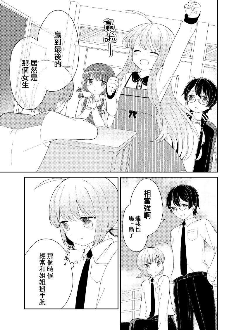 千春酱和他是我的青梅竹马漫画,第6话4图