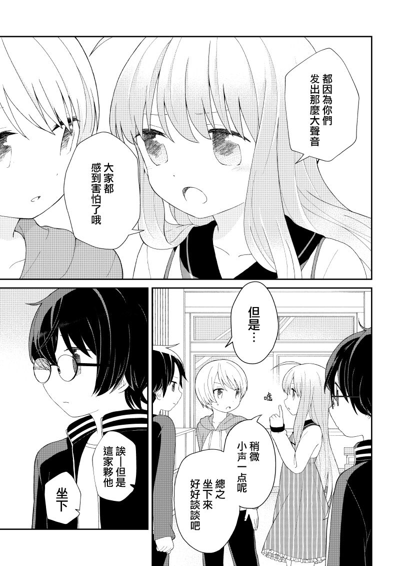 千春酱和他是我的青梅竹马漫画,第6话2图