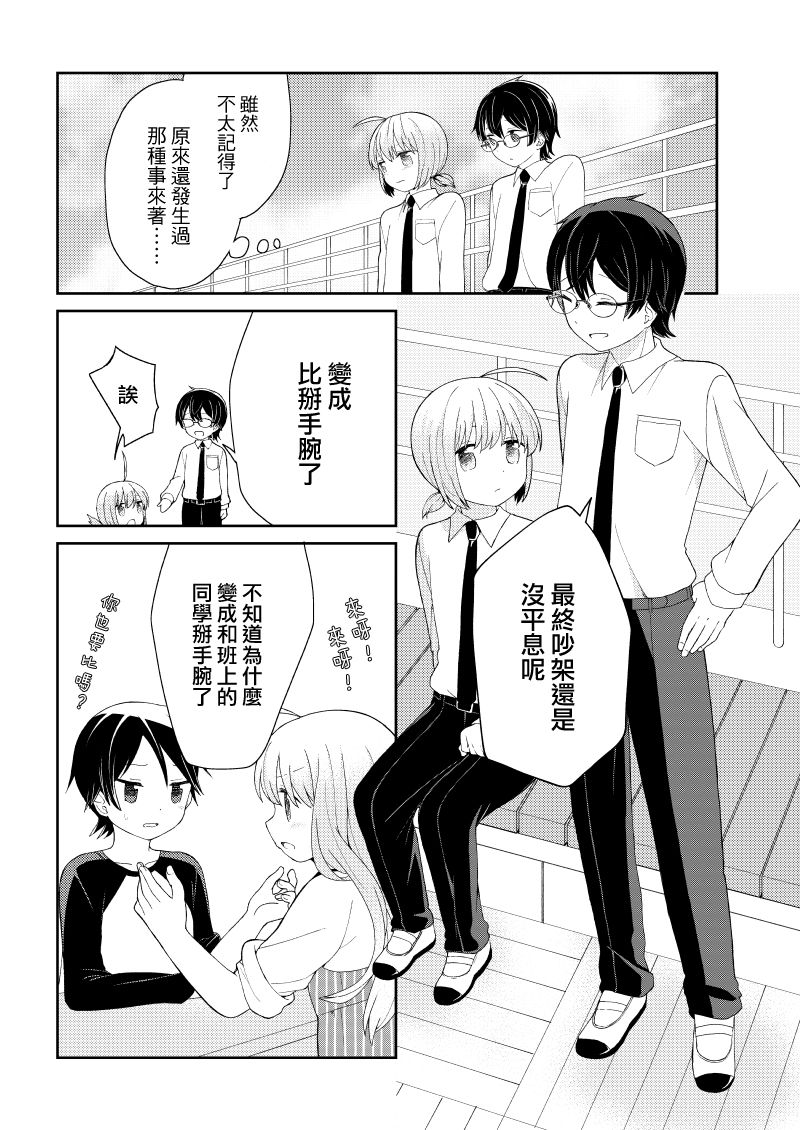 千春酱和他是我的青梅竹马漫画,第6话3图