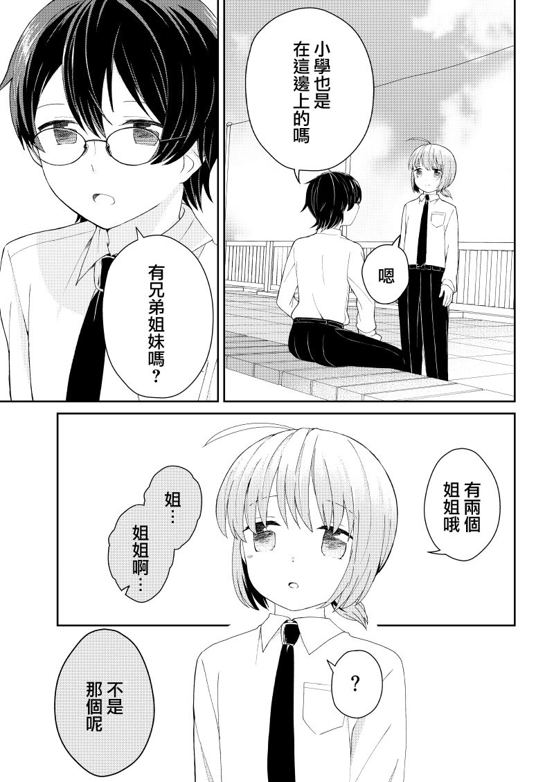 千春酱和他是我的青梅竹马漫画,第6话3图