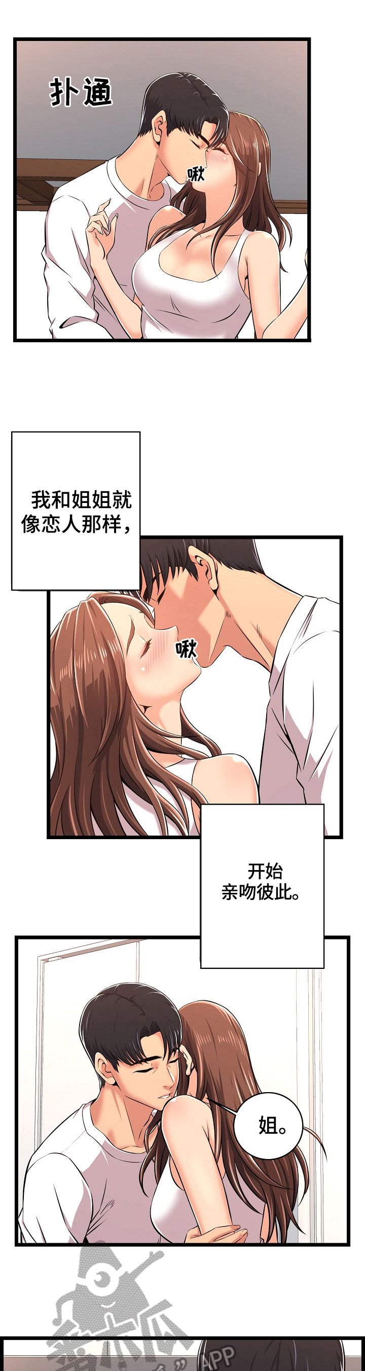 单亲儿童福利院自费寄养漫画,第6章：更喜欢1图