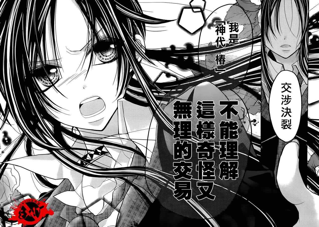 出口为零漫画,第3话2图