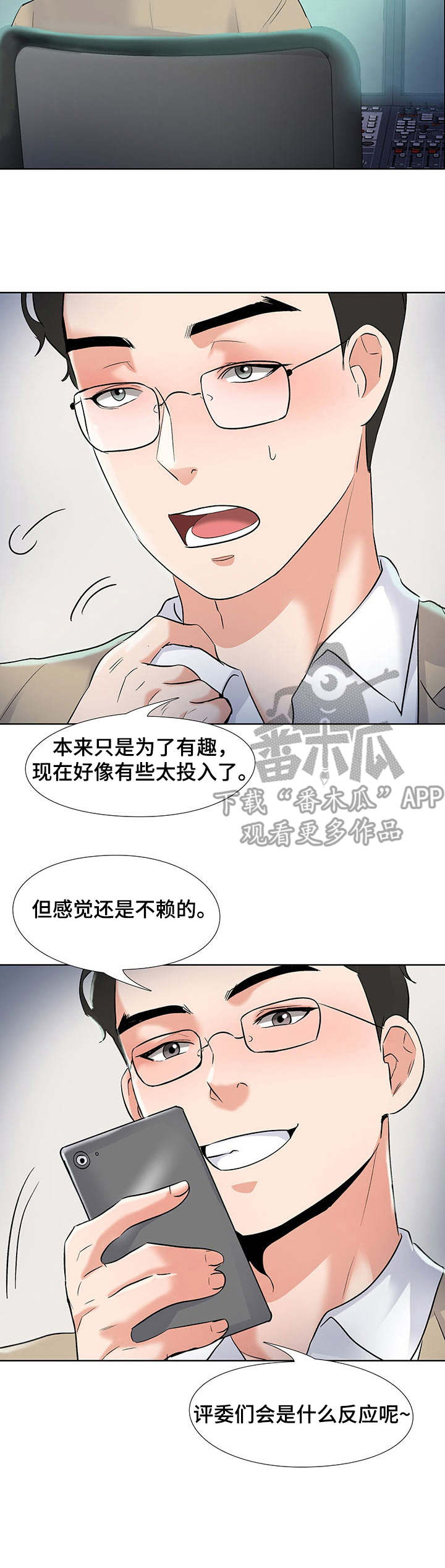 选秀小说推荐漫画,第7章：规则5图