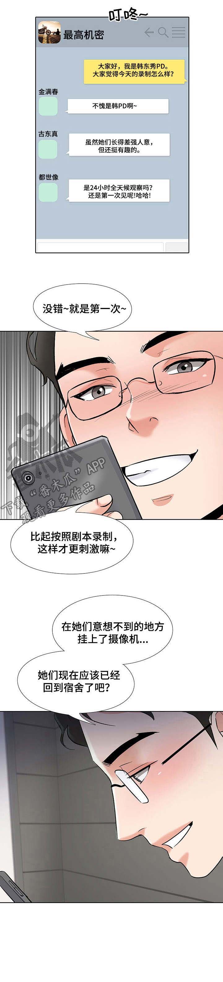 选秀小说推荐漫画,第7章：规则1图