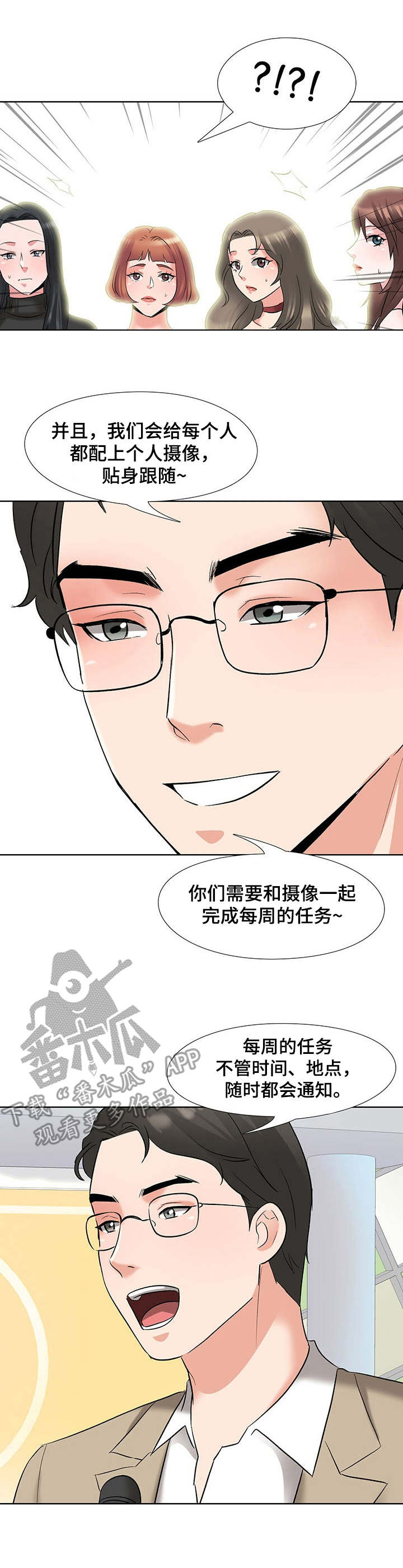 选秀小说推荐漫画,第7章：规则2图