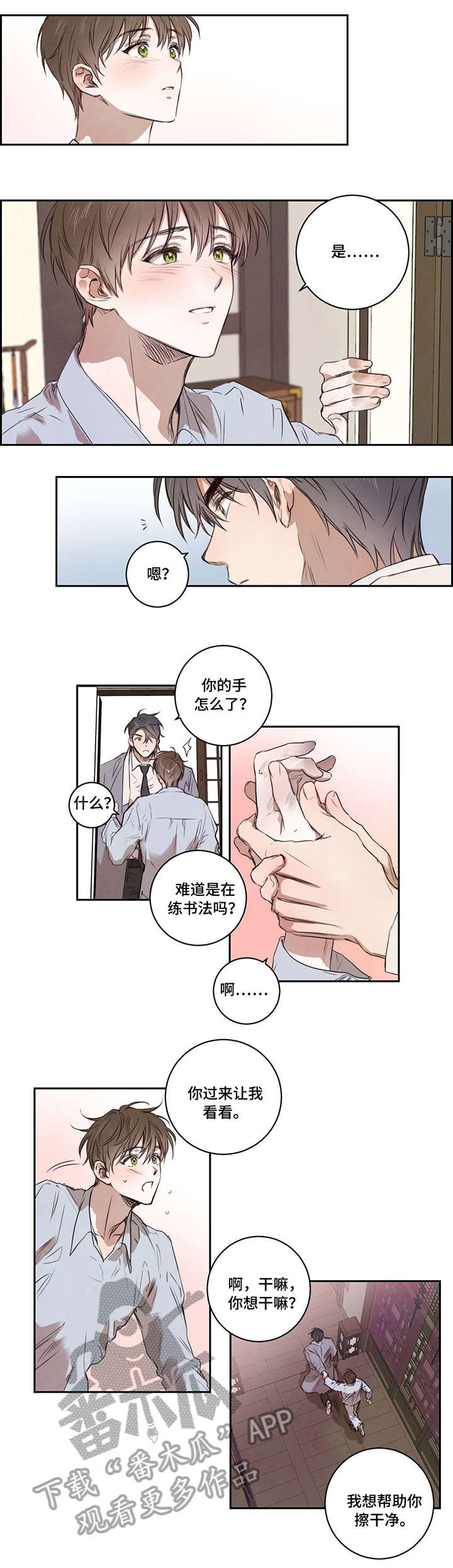 柳树下的梦读后感20字漫画,第10章：温柔3图