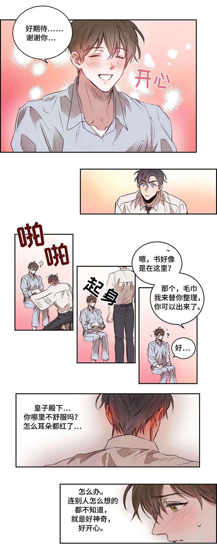 桃树下的浪漫漫画,第10章：温柔1图