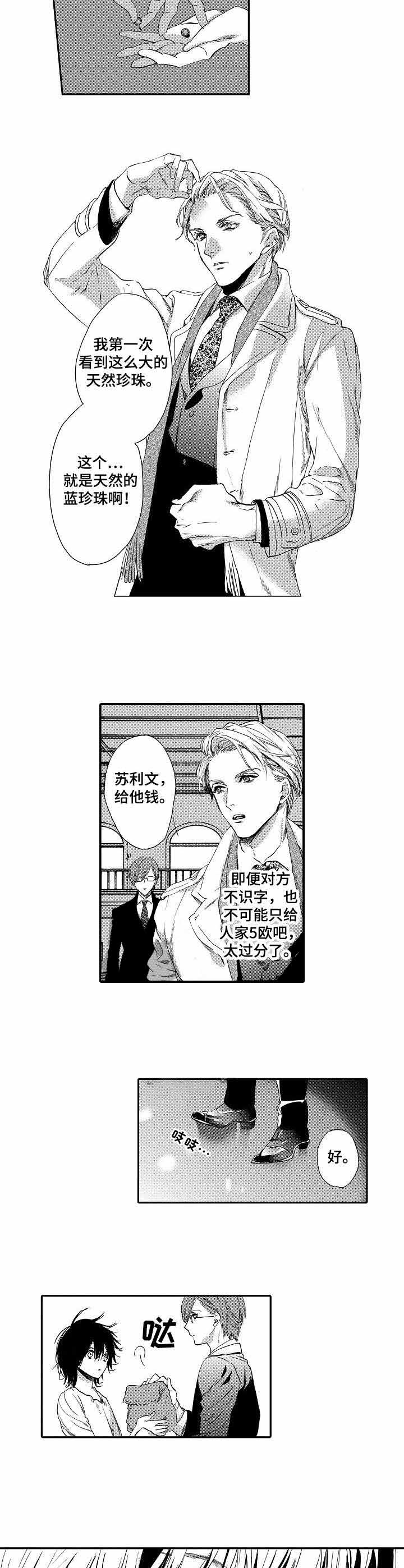 人鱼之约漫画,第2话1图