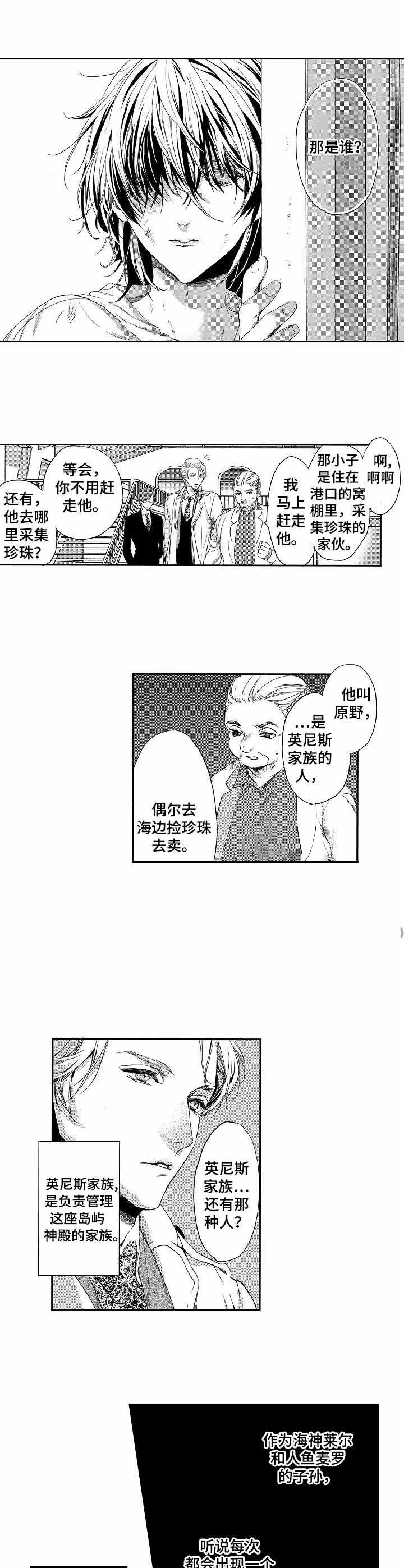 人鱼之约漫画,第2话3图