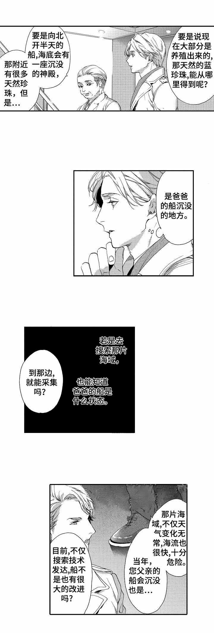 人鱼之约漫画,第2话1图