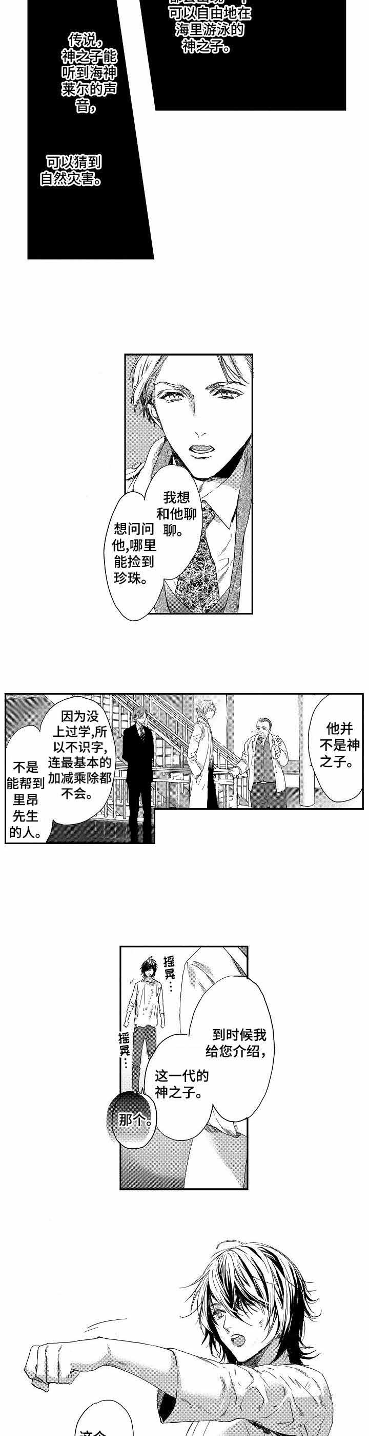 人鱼之约漫画,第2话4图