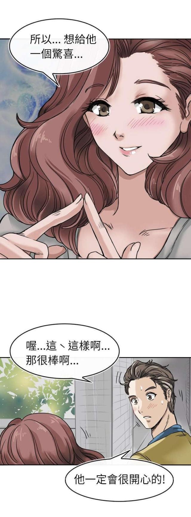 教练教教我漫画,第4话2图