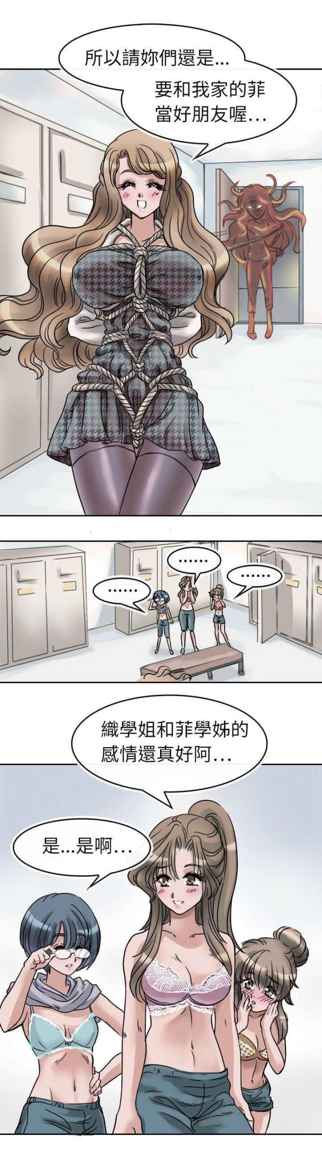 教练教教我漫画,第3话5图