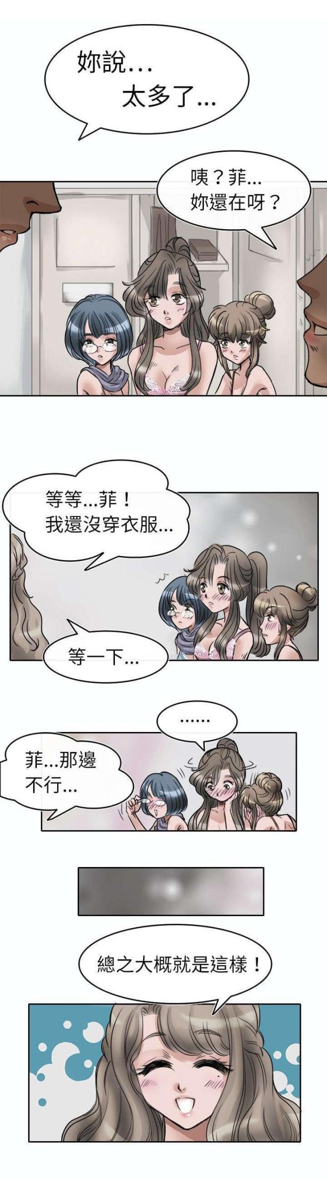 教练教教我漫画,第3话4图