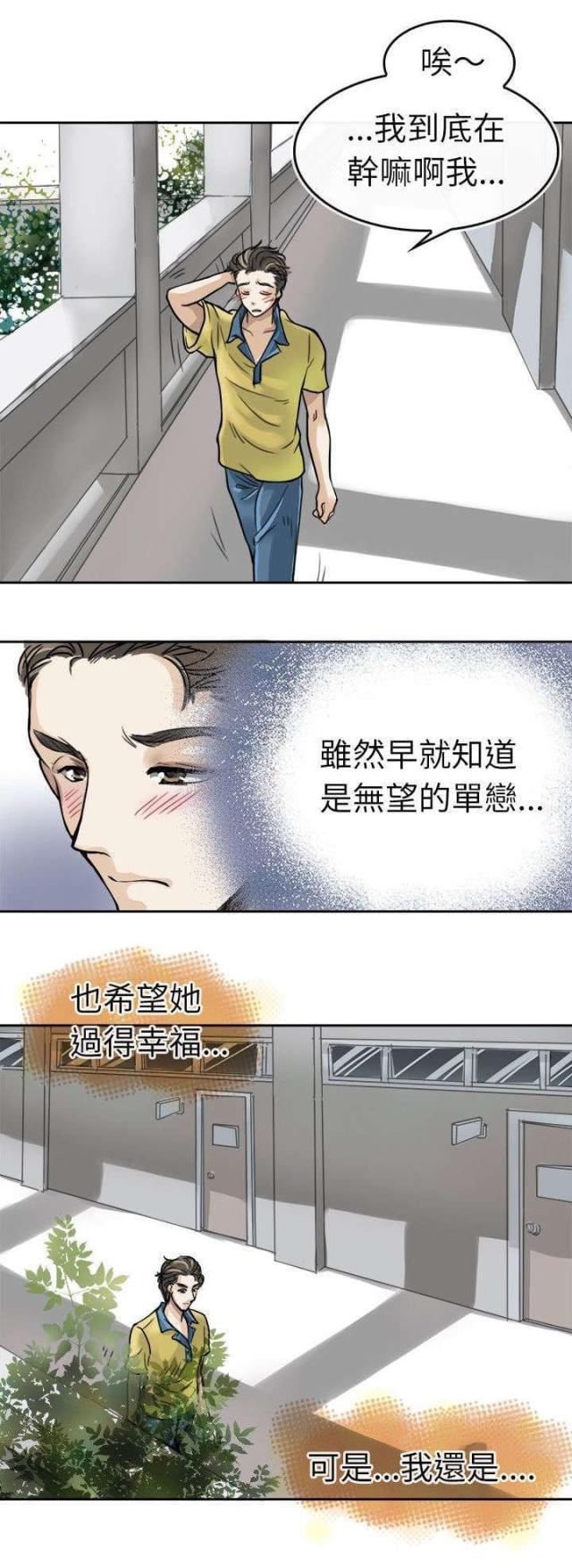 教练教教我漫画,第4话4图