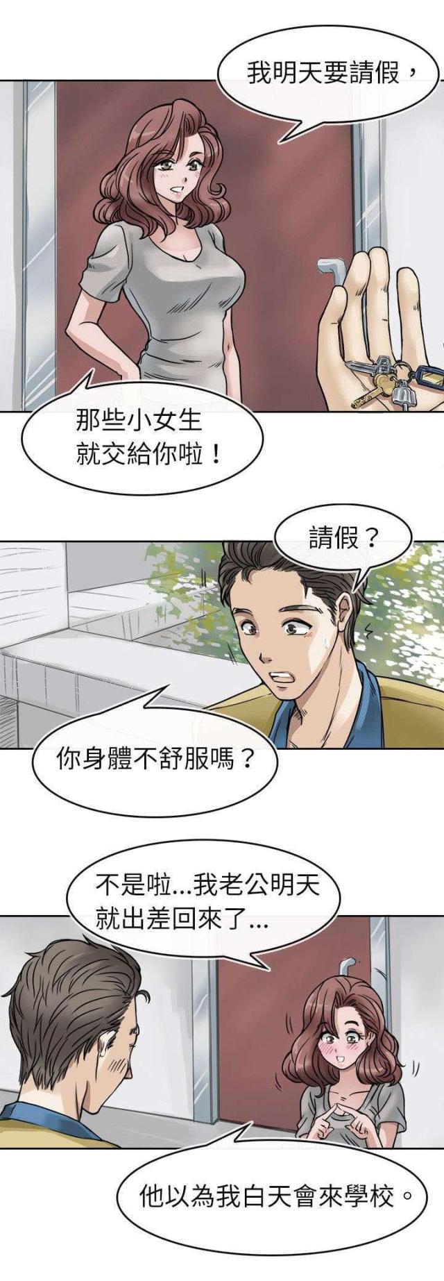 教练教教我漫画,第4话1图