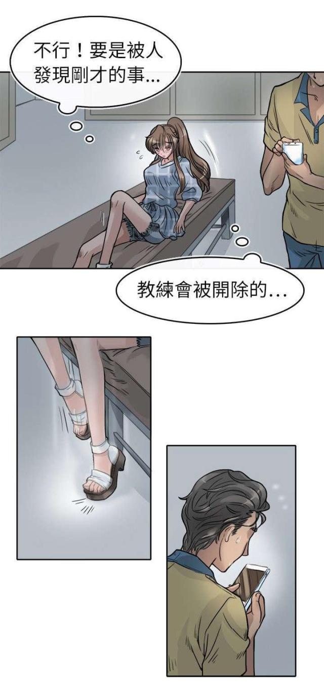 教练教教我漫画,第7话3图