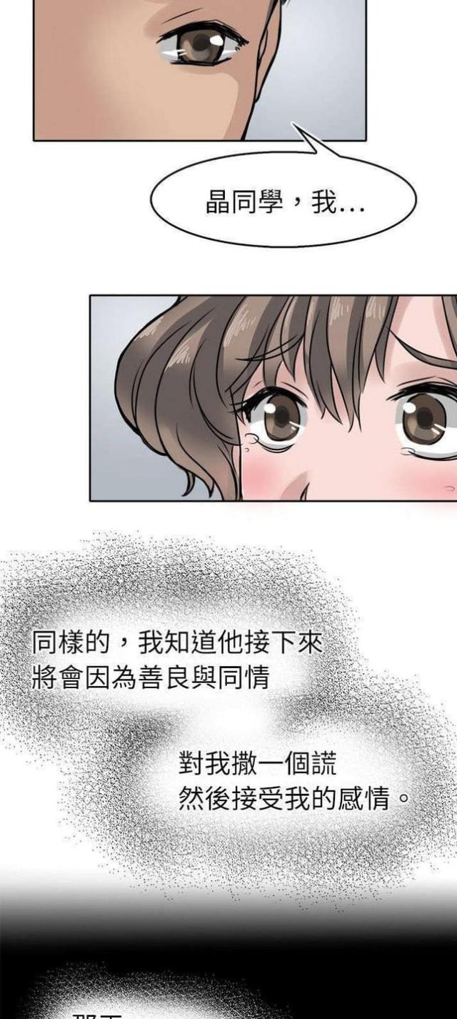 教练教教我漫画,第9话3图