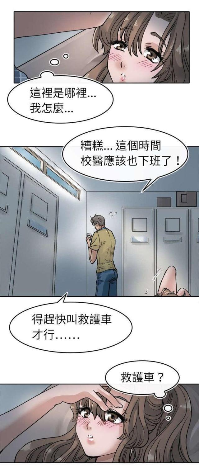 教练教教我漫画,第7话1图