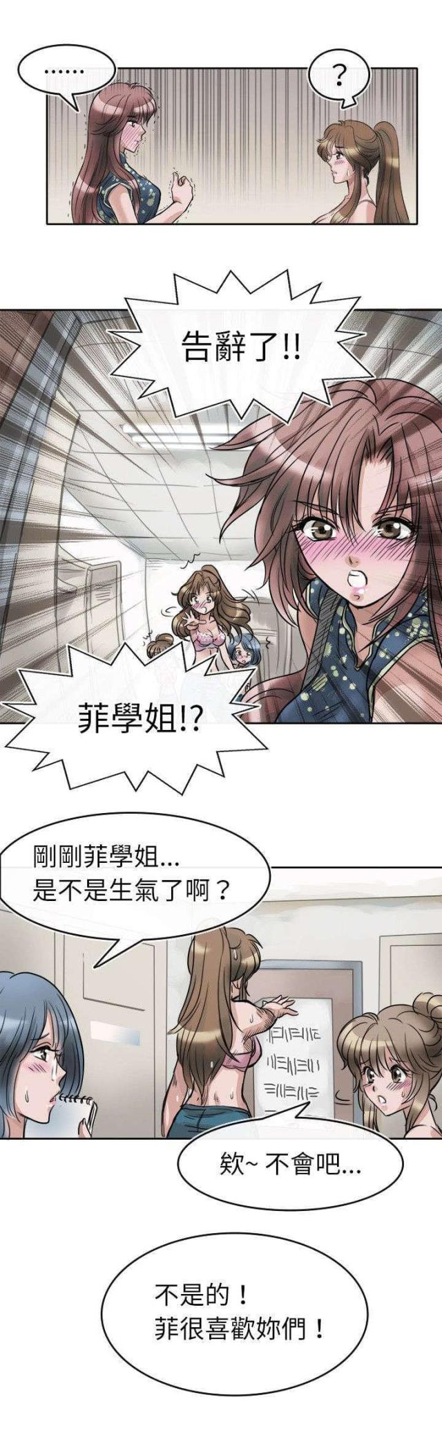 教练教教我漫画,第3话2图