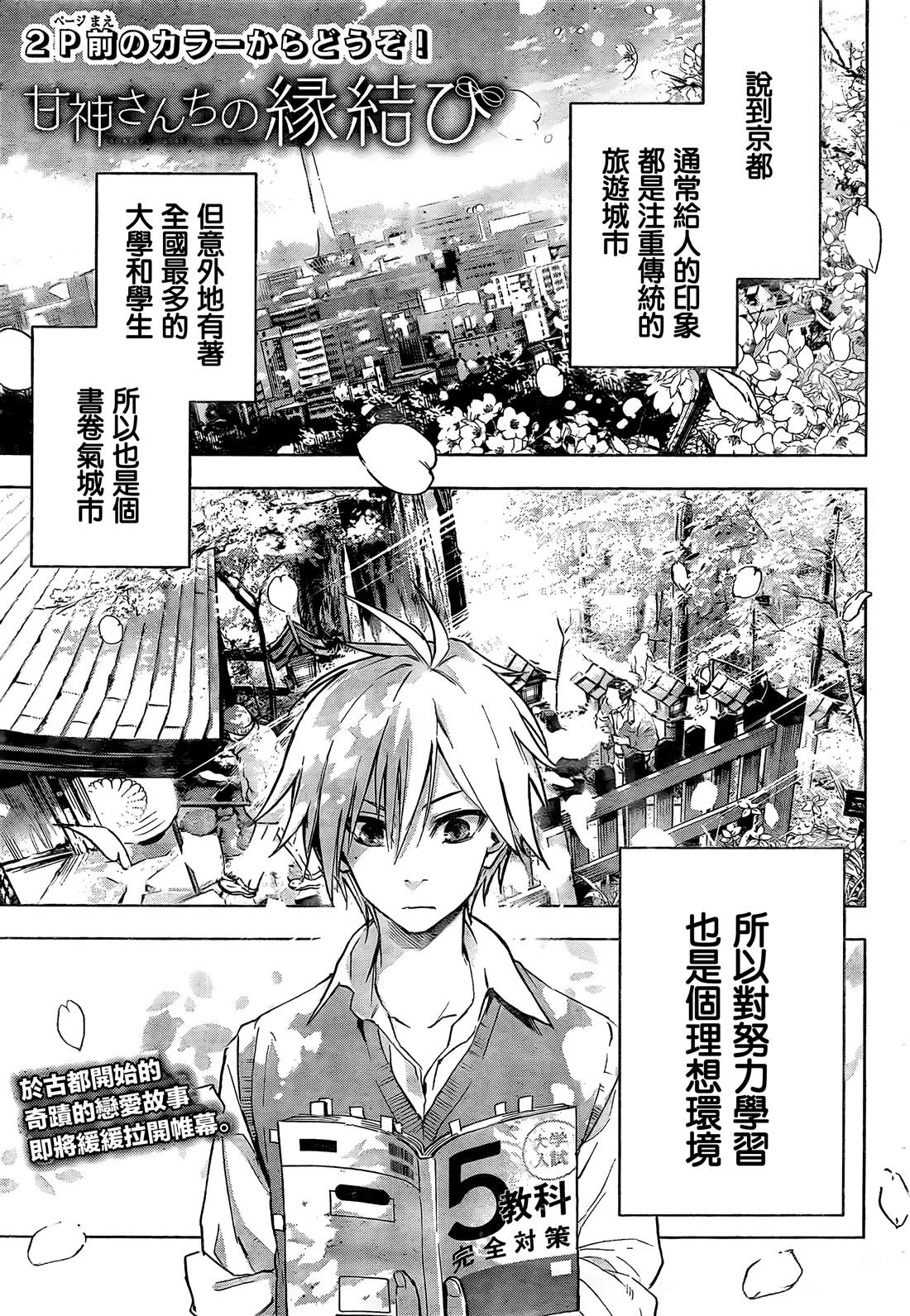 甘神家的连理枝漫画,第1话3图