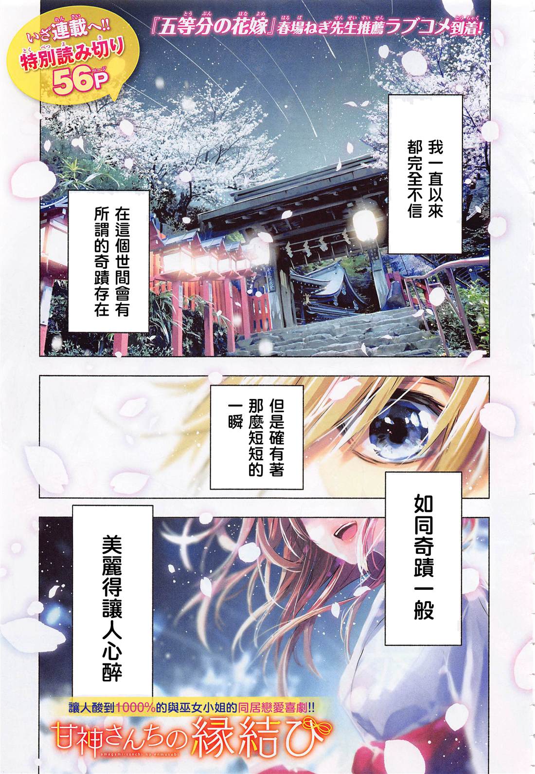 甘神家的连理枝漫画,第1话1图