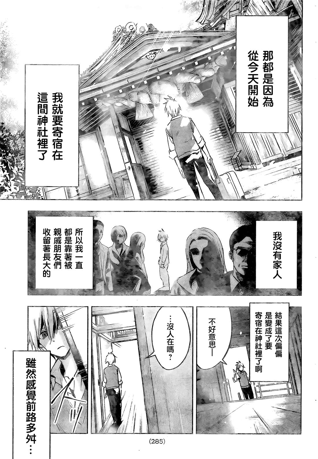 甘神家的连理枝漫画,第1话5图