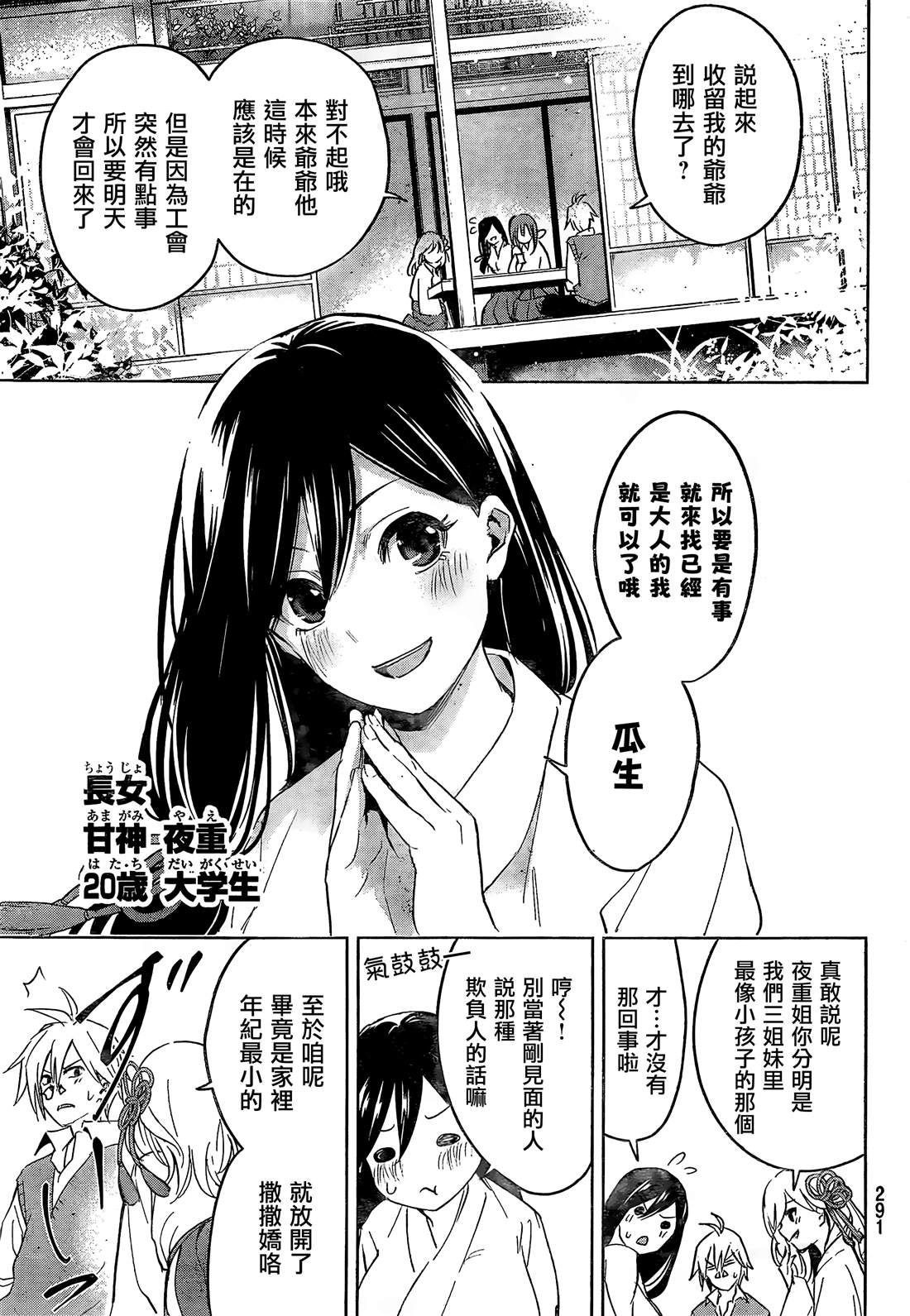 甘神家的连理枝漫画,第1话5图