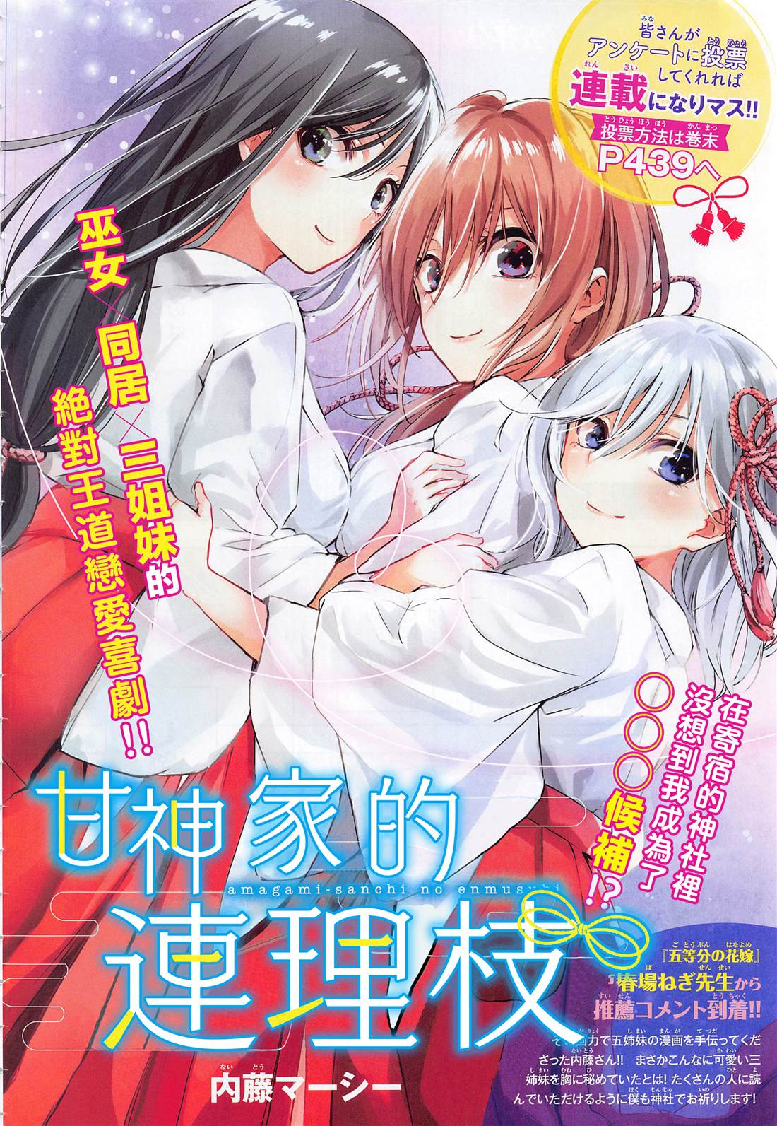 甘神家的连理枝漫画,第1话2图