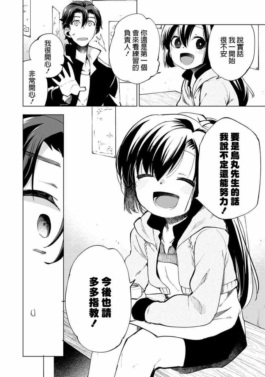 小雏漫画,第10话2图