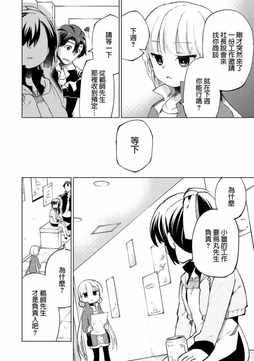 小雏漫画,第10话4图