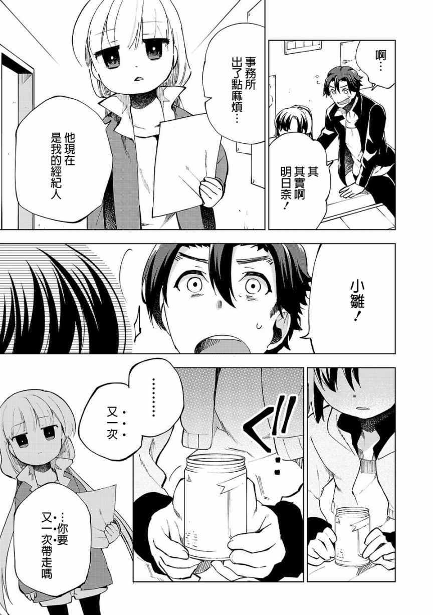 小雏漫画,第10话5图