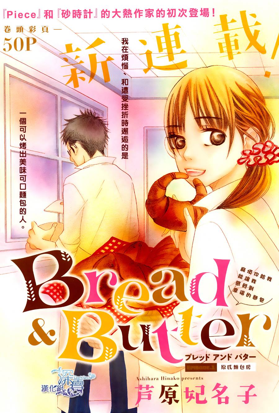 Bread&Butter漫画,第1话2图