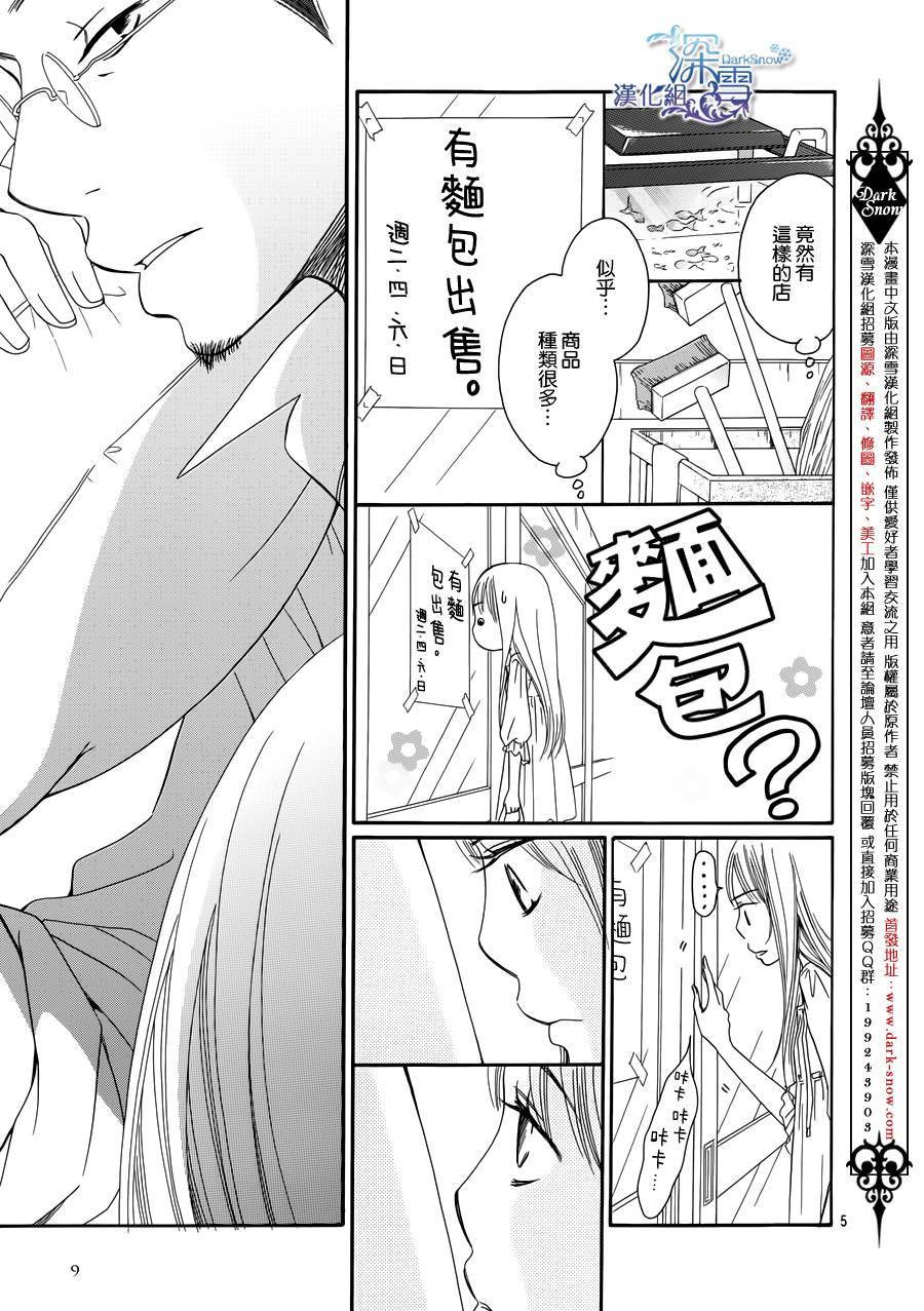 Bread&Butter漫画,第1话3图