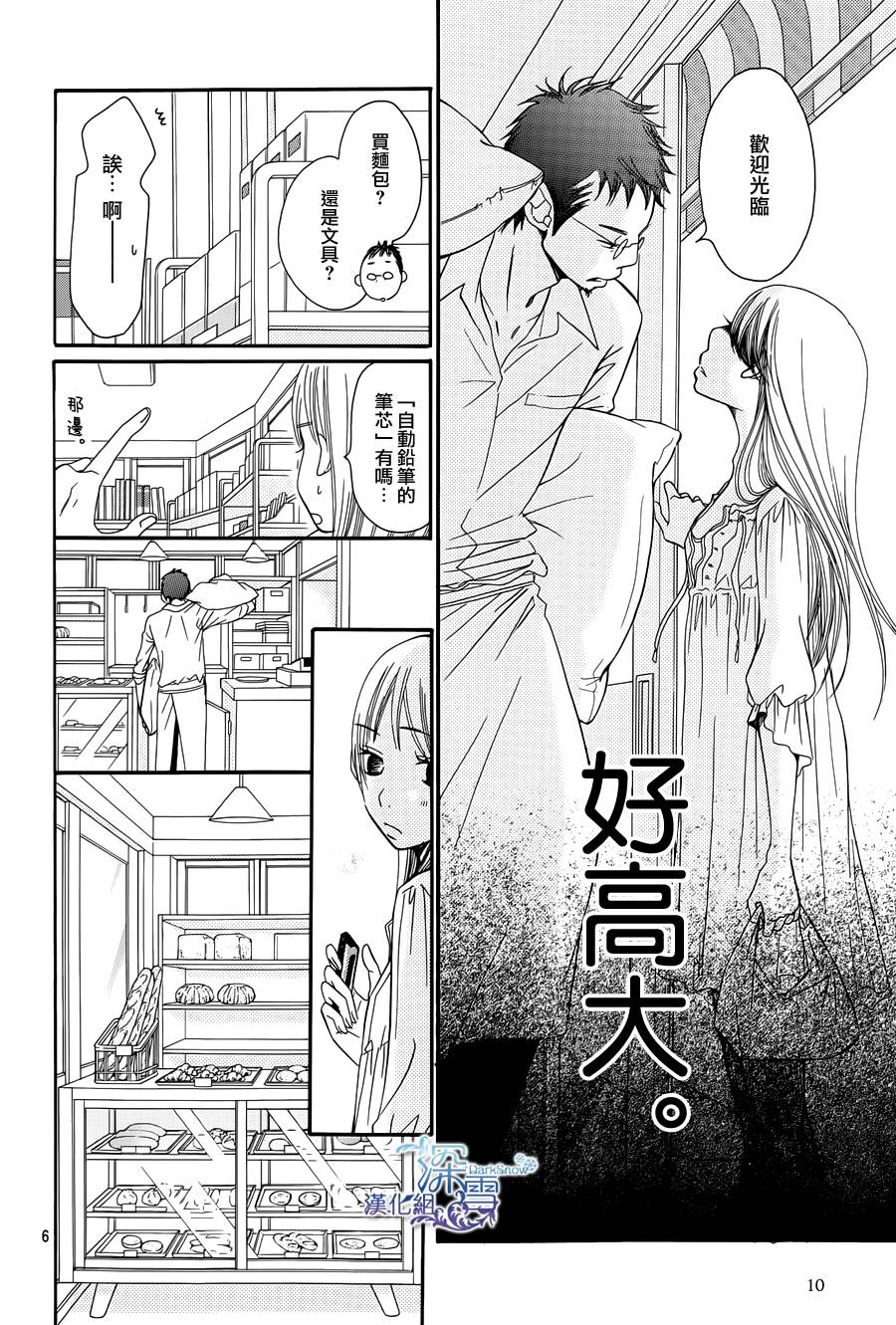 Bread&Butter漫画,第1话4图