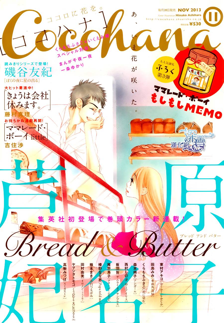 Bread&Butter漫画,第1话1图