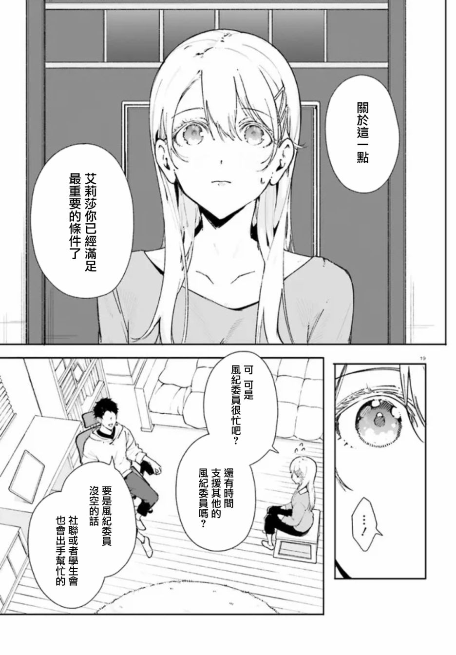 新·魔法科高校的劣等生 十字星的少女们漫画,第5话4图