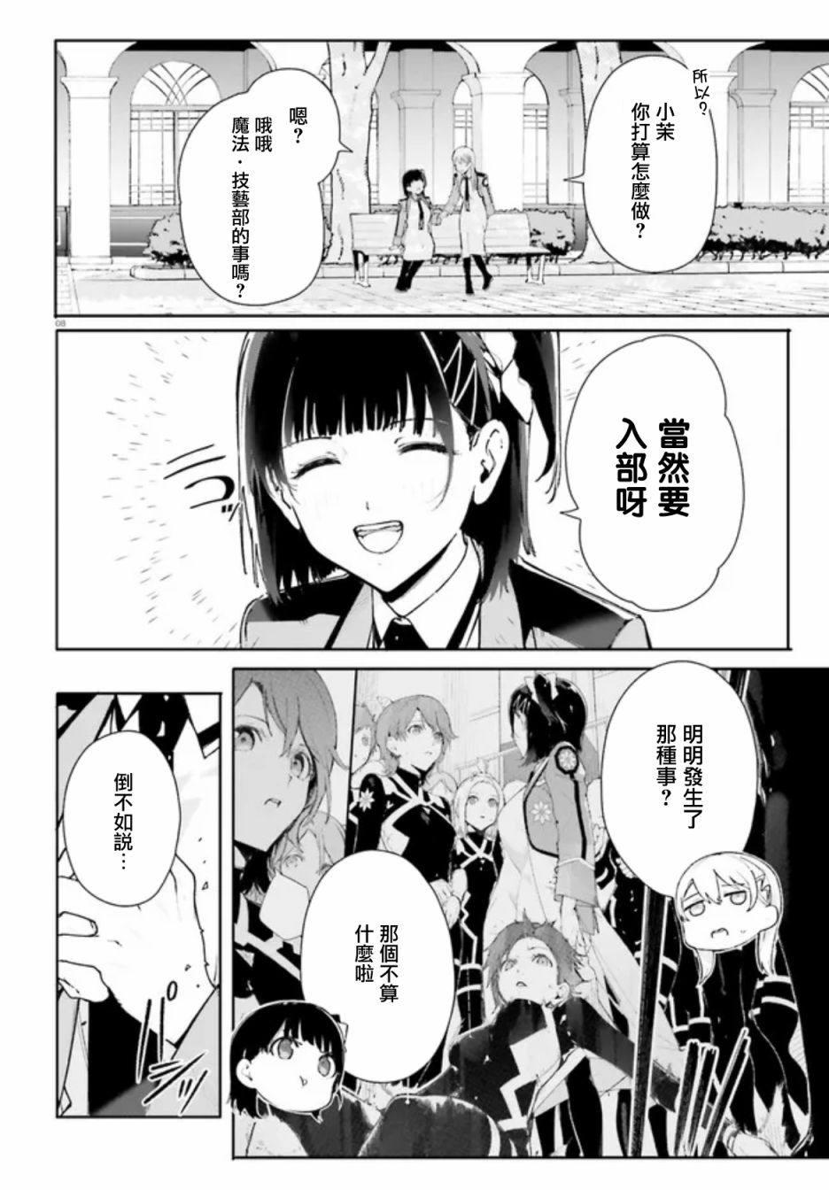 新·魔法科高校的劣等生 十字星的少女们漫画,第5话3图