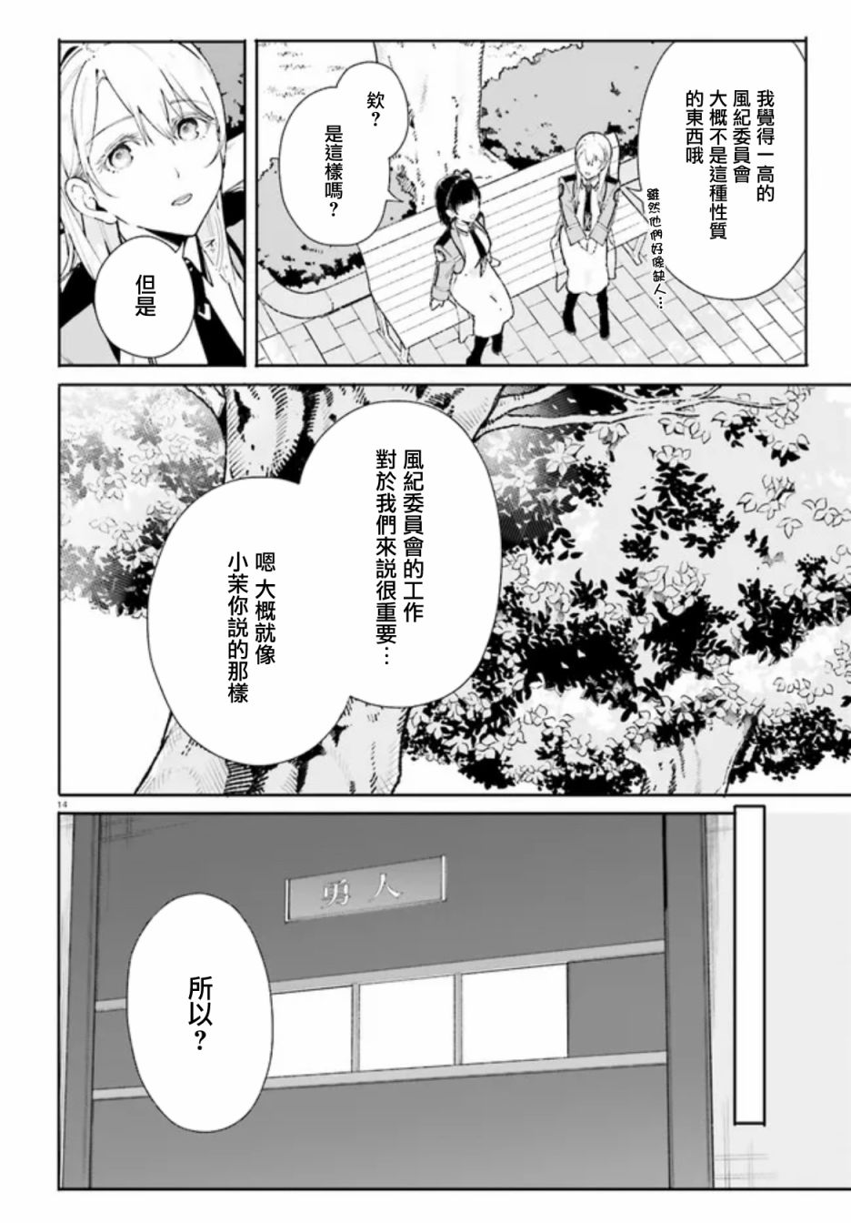 新·魔法科高校的劣等生 十字星的少女们漫画,第5话4图