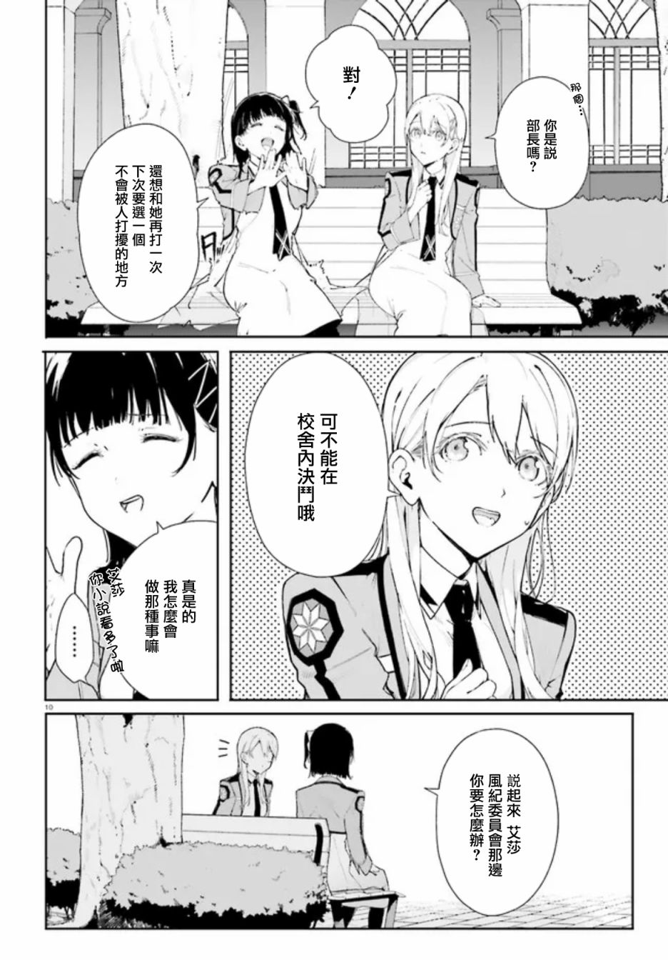 新·魔法科高校的劣等生 十字星的少女们漫画,第5话5图