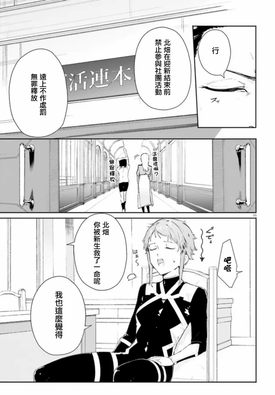 新·魔法科高校的劣等生 十字星的少女们漫画,第5话5图