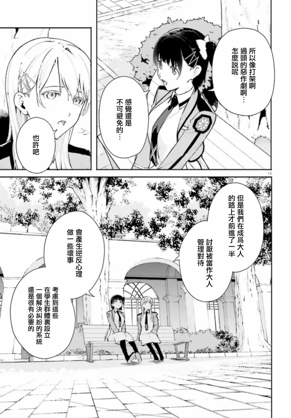 新·魔法科高校的劣等生 十字星的少女们漫画,第5话3图