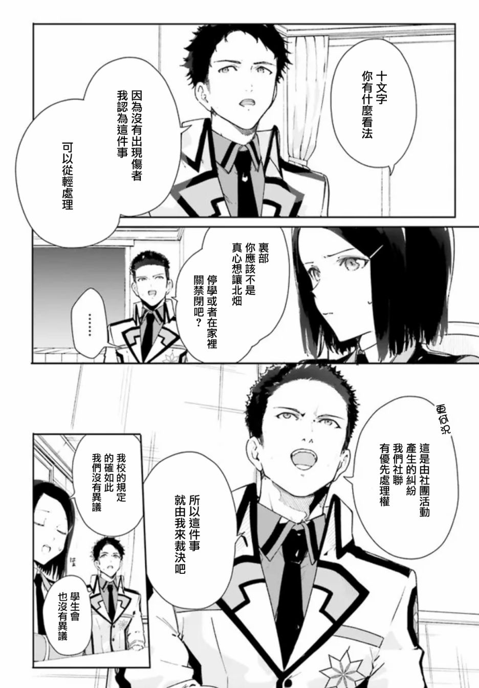 新·魔法科高校的劣等生 十字星的少女们漫画,第5话4图