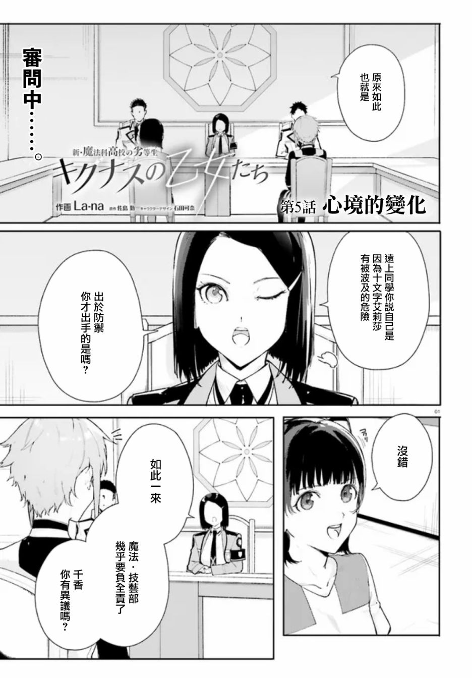 新·魔法科高校的劣等生 十字星的少女们漫画,第5话1图