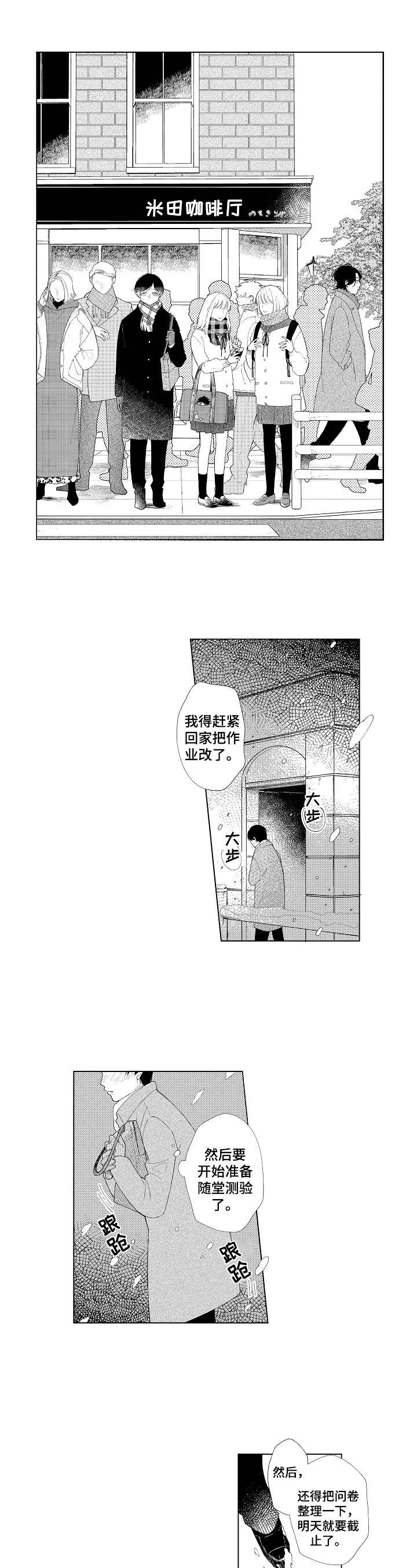 恋爱借口完整版漫画,第1章：救助1图