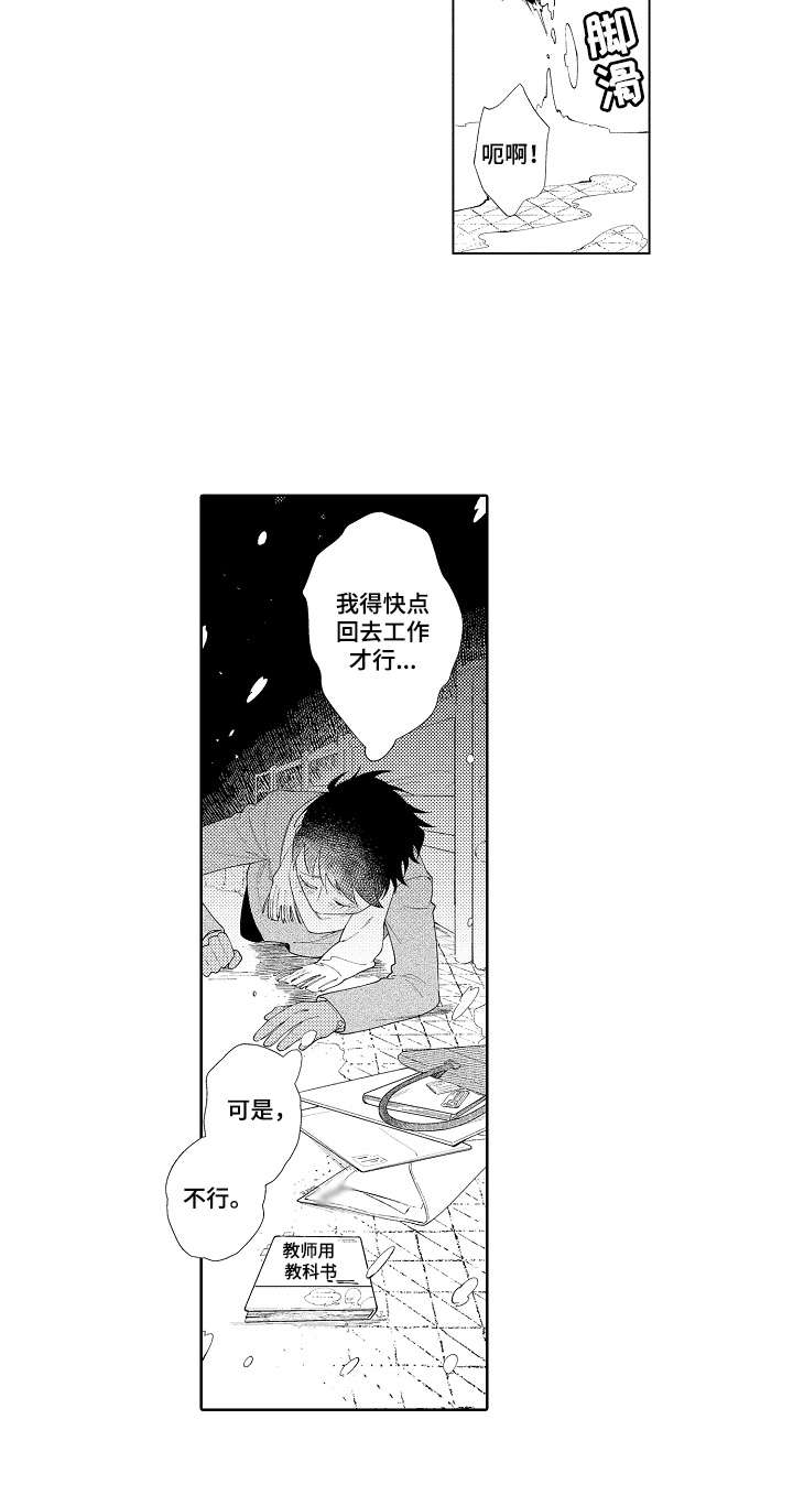 恋爱借口完整版漫画,第1章：救助2图