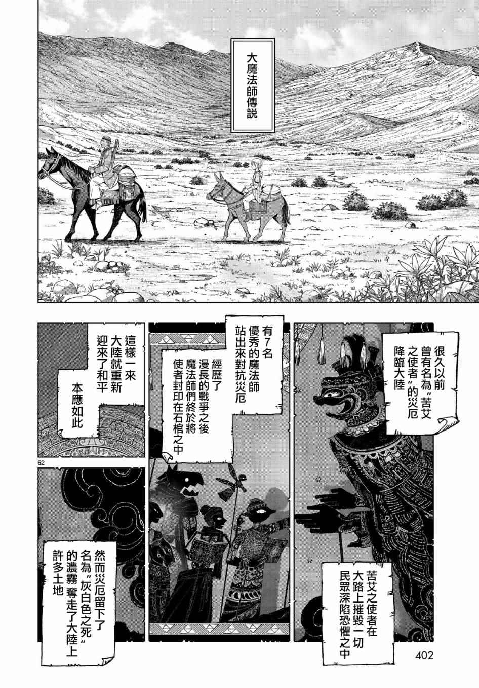 第4话传奇故事的拂晓0