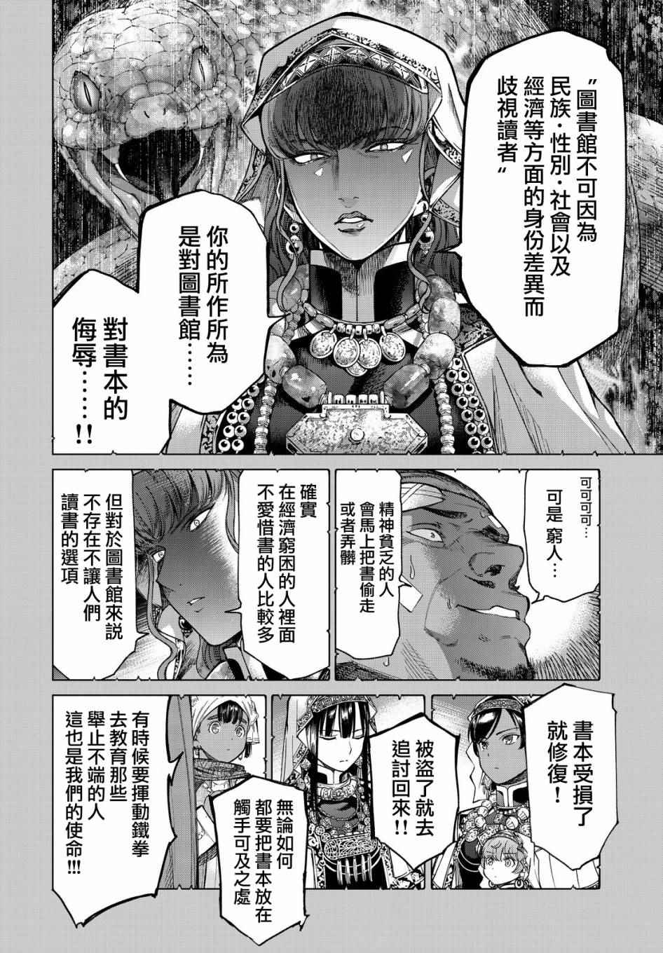 图书馆的大魔法师漫画,第4话传奇故事的拂晓1图