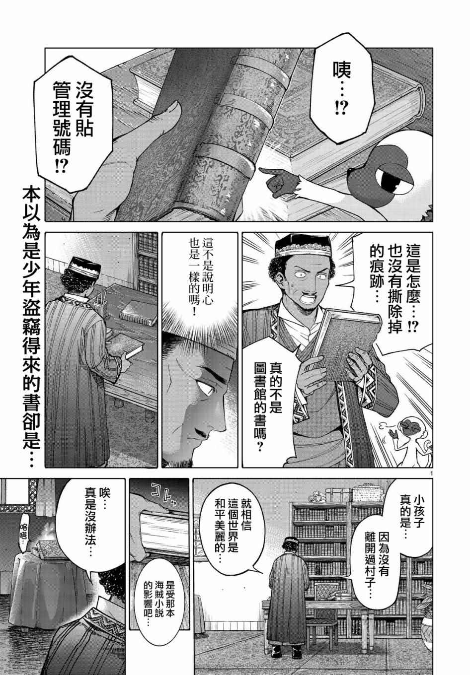 图书馆的大魔法师漫画,第4话传奇故事的拂晓1图