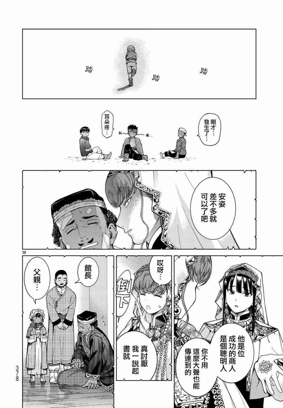 图书馆的大魔法师漫画,第4话传奇故事的拂晓5图